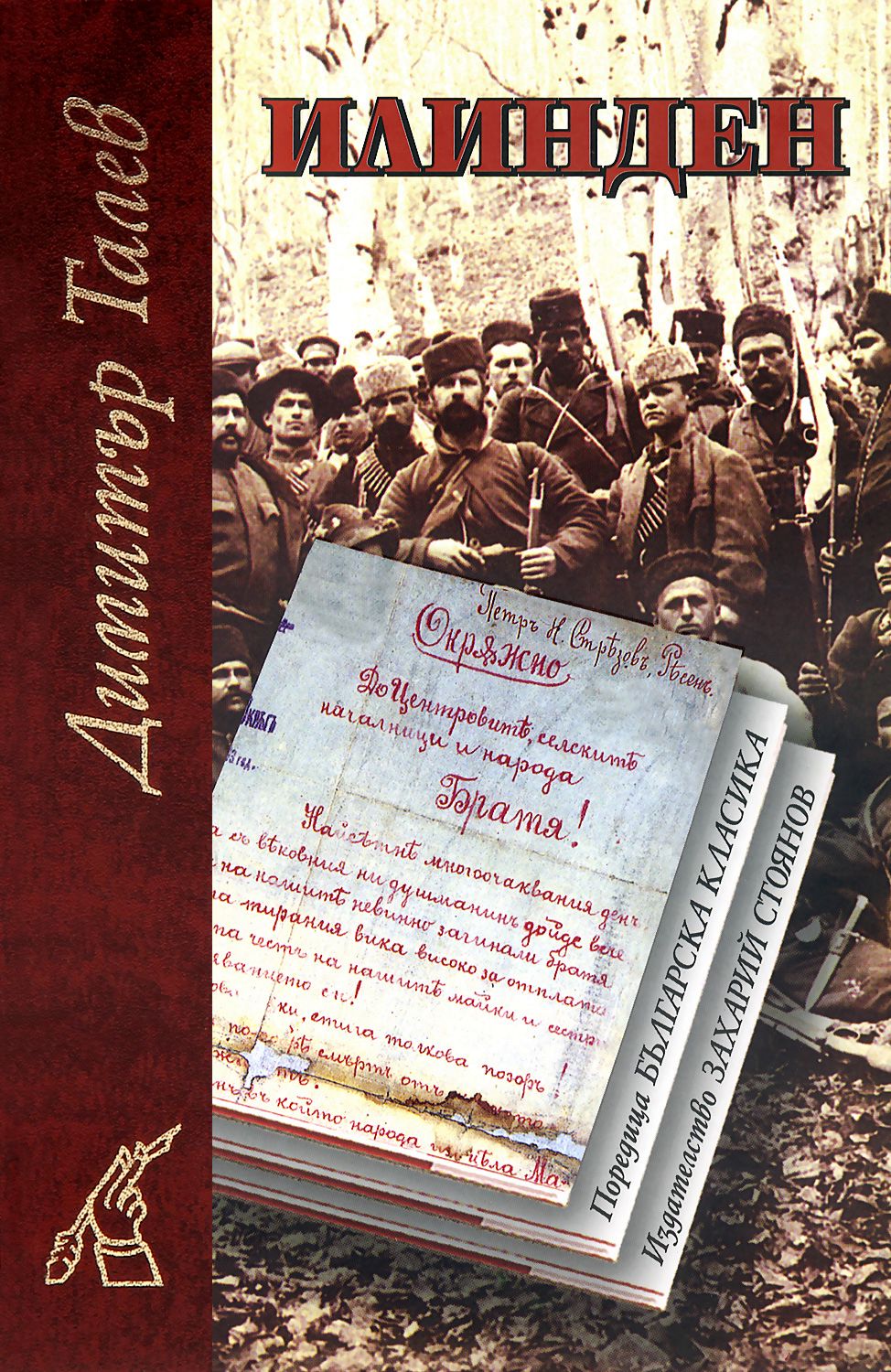 Илинден